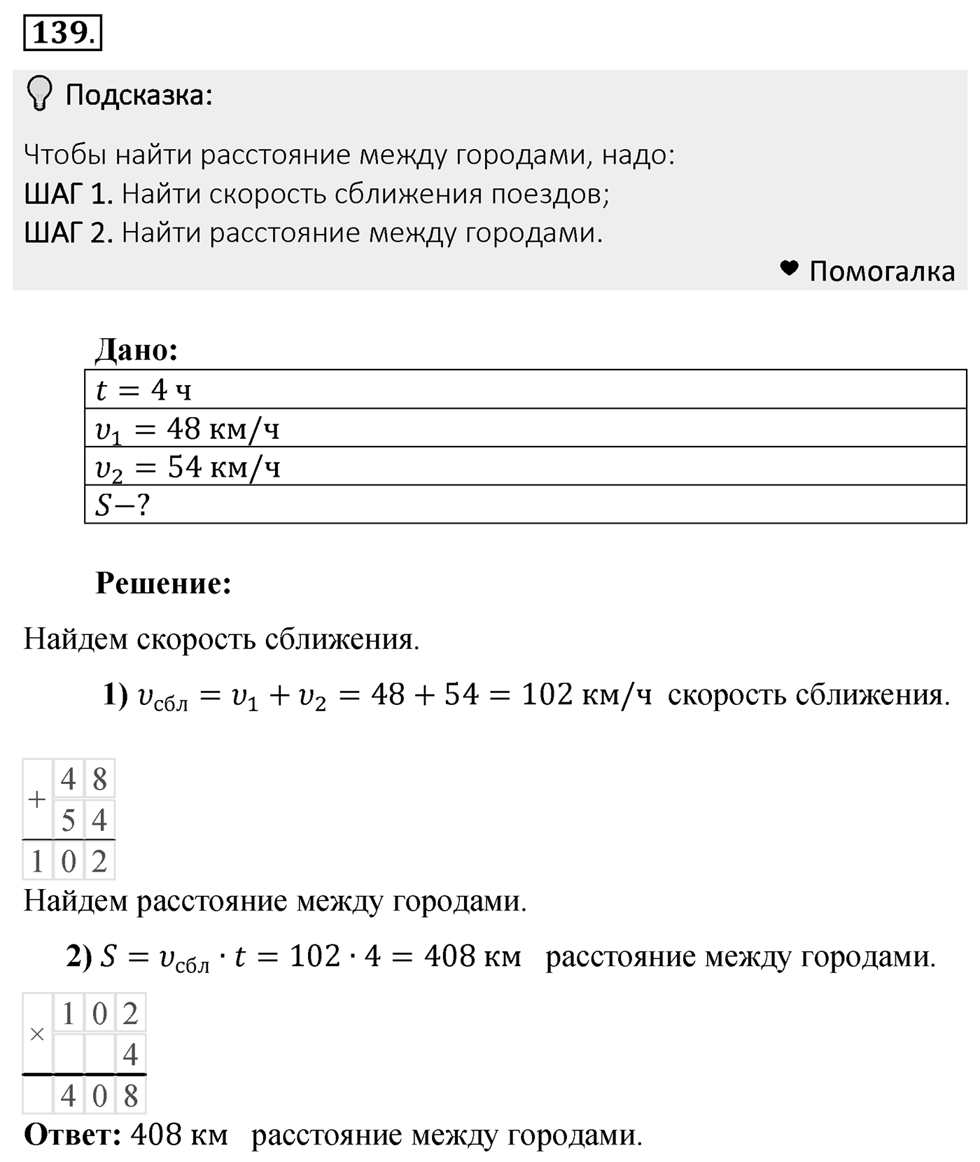 Номер 139 — решение 2