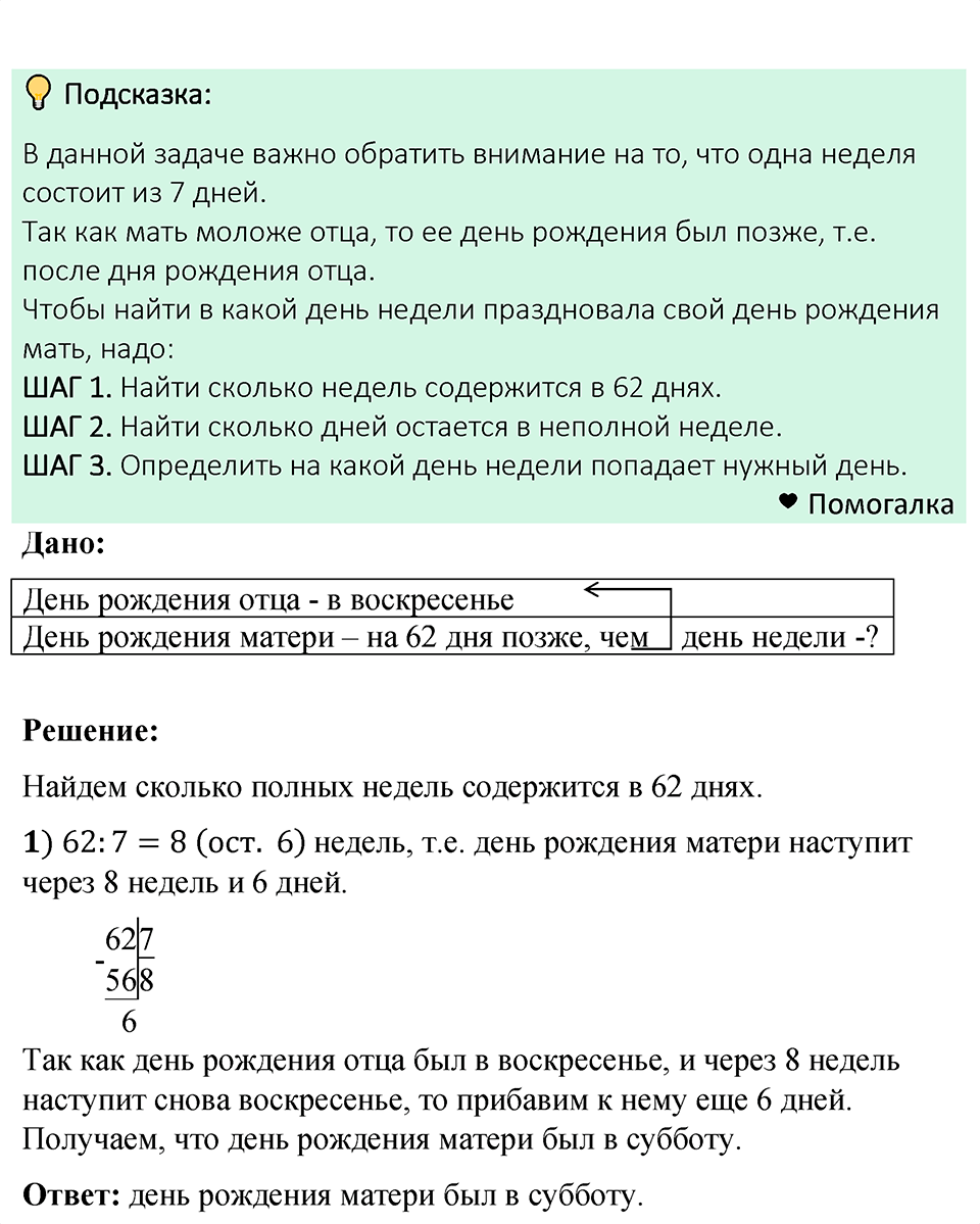 Номер 46 — решение 1