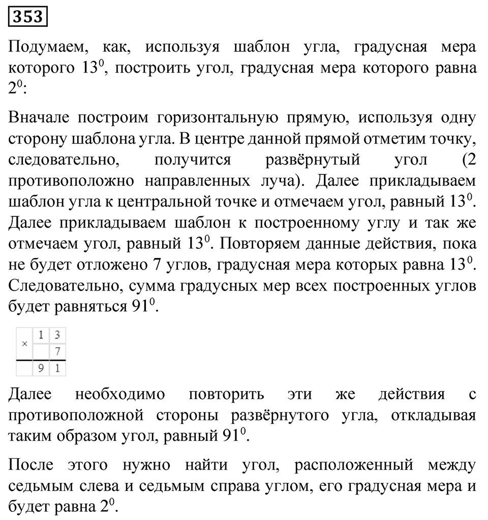 Номер 353 — решение 1
