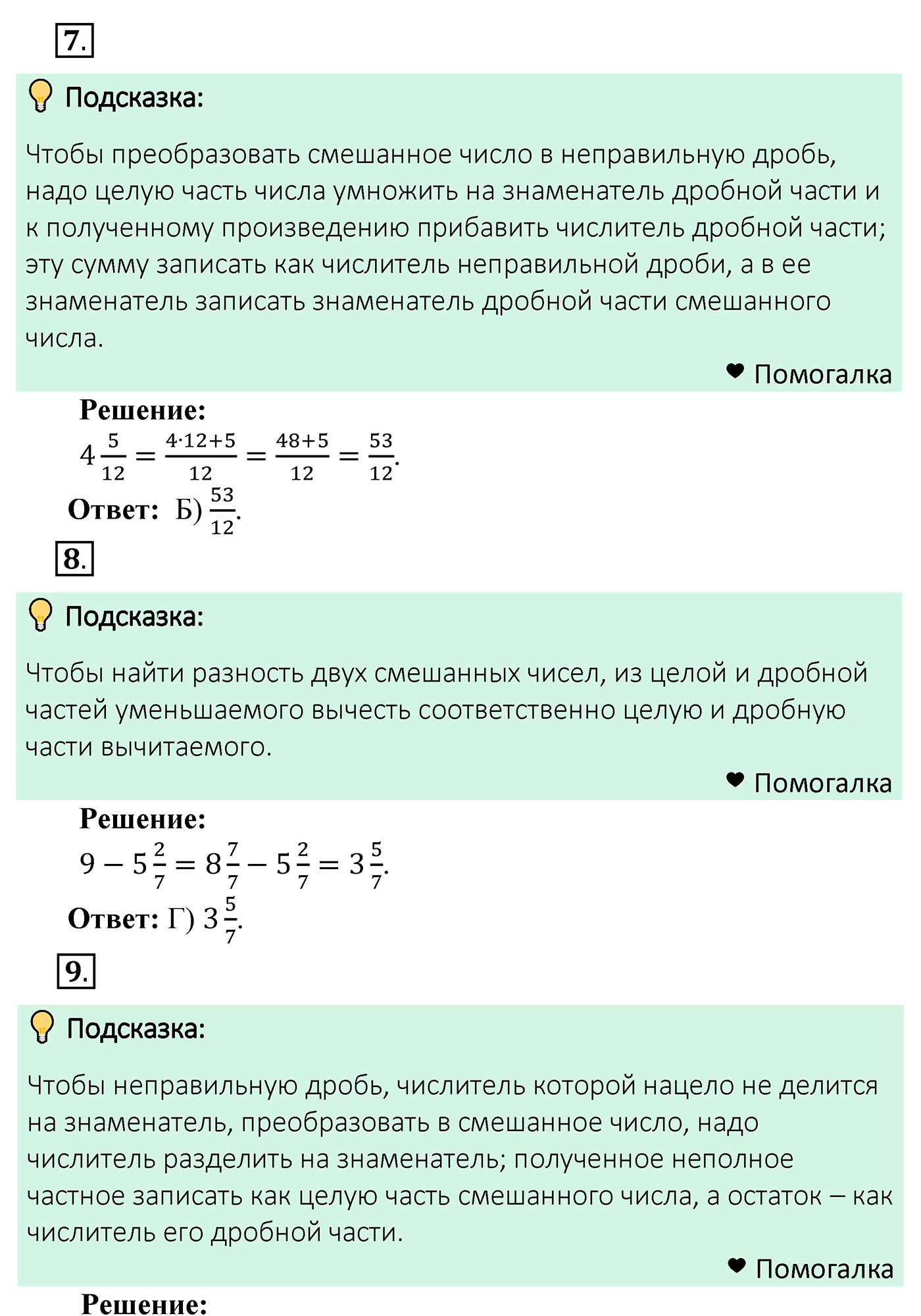Задание 4, Проверьте себя — решение 4