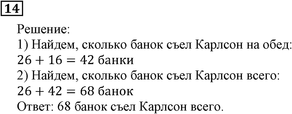 Номер 14 — решение 2