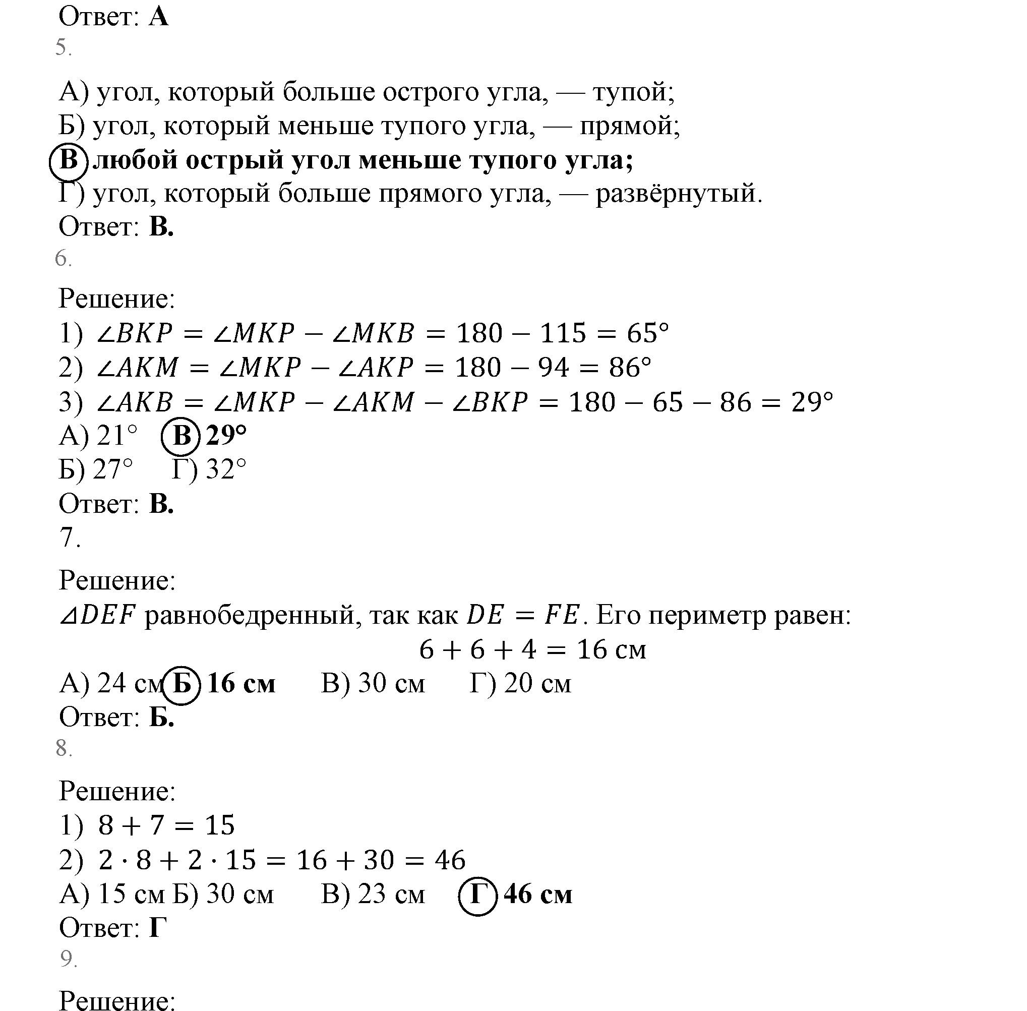 Задание 2, Проверьте себя — решение 11