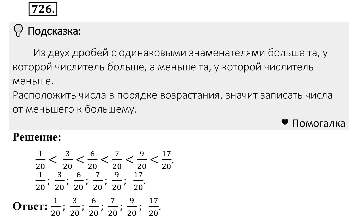 Номер 726 — решение 2