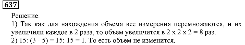 Номер 637 — решение 1