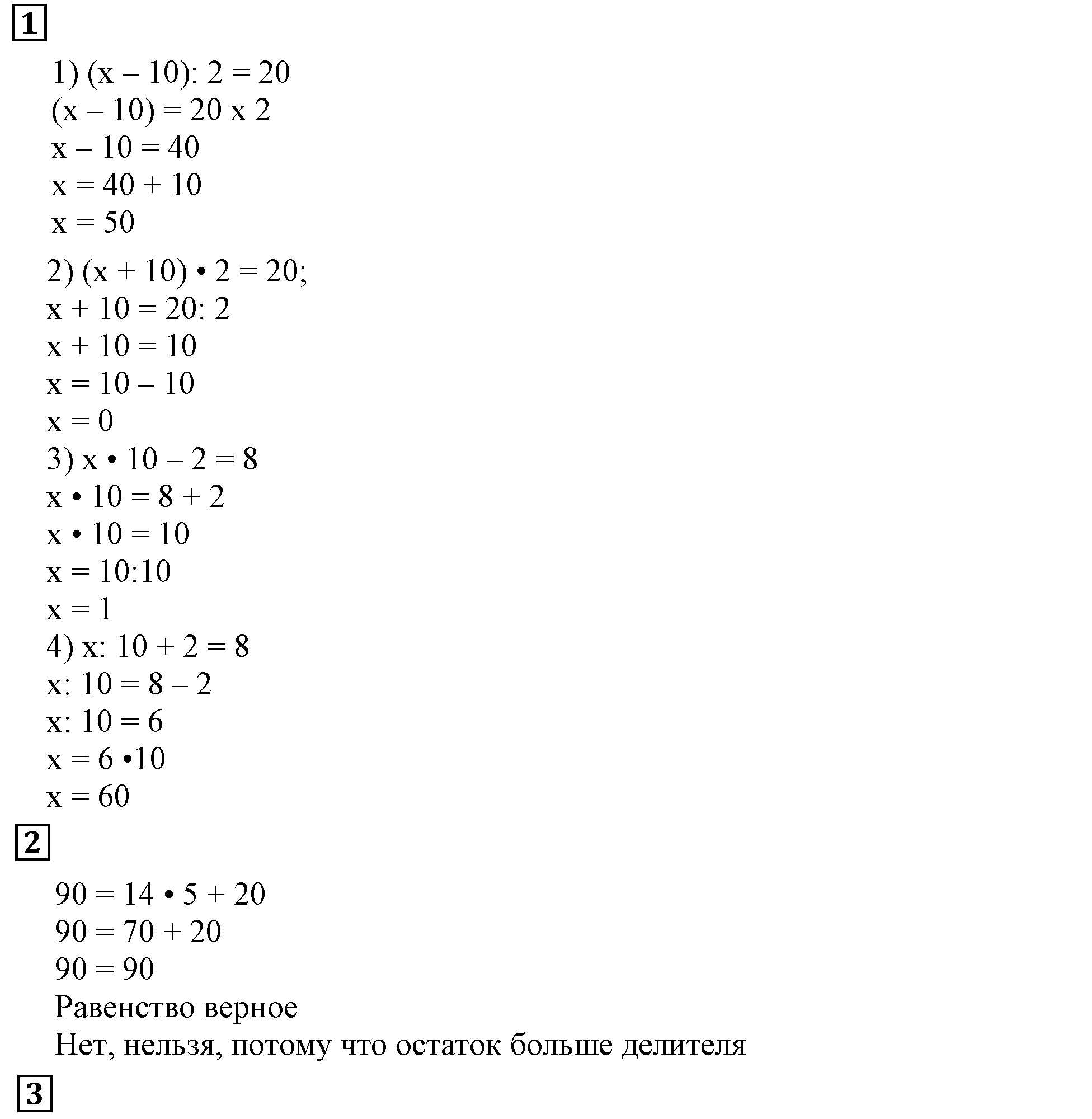 Решаем устно — решение 4