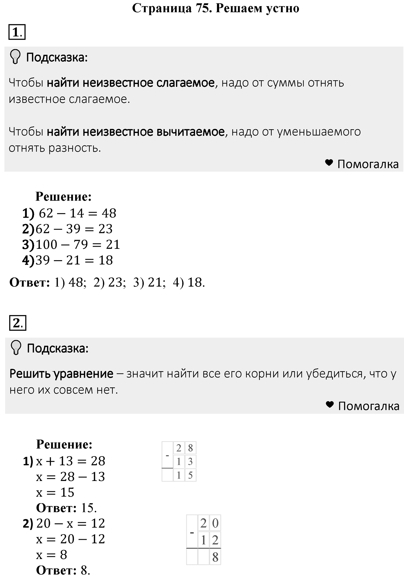 Решаем устно — решение 1