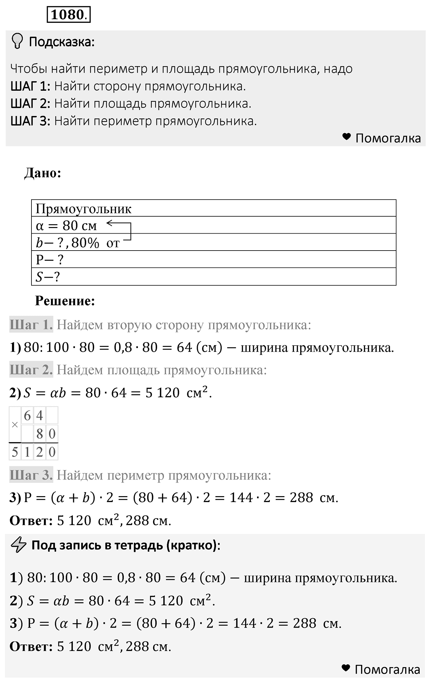 Номер 1080 — решение 2