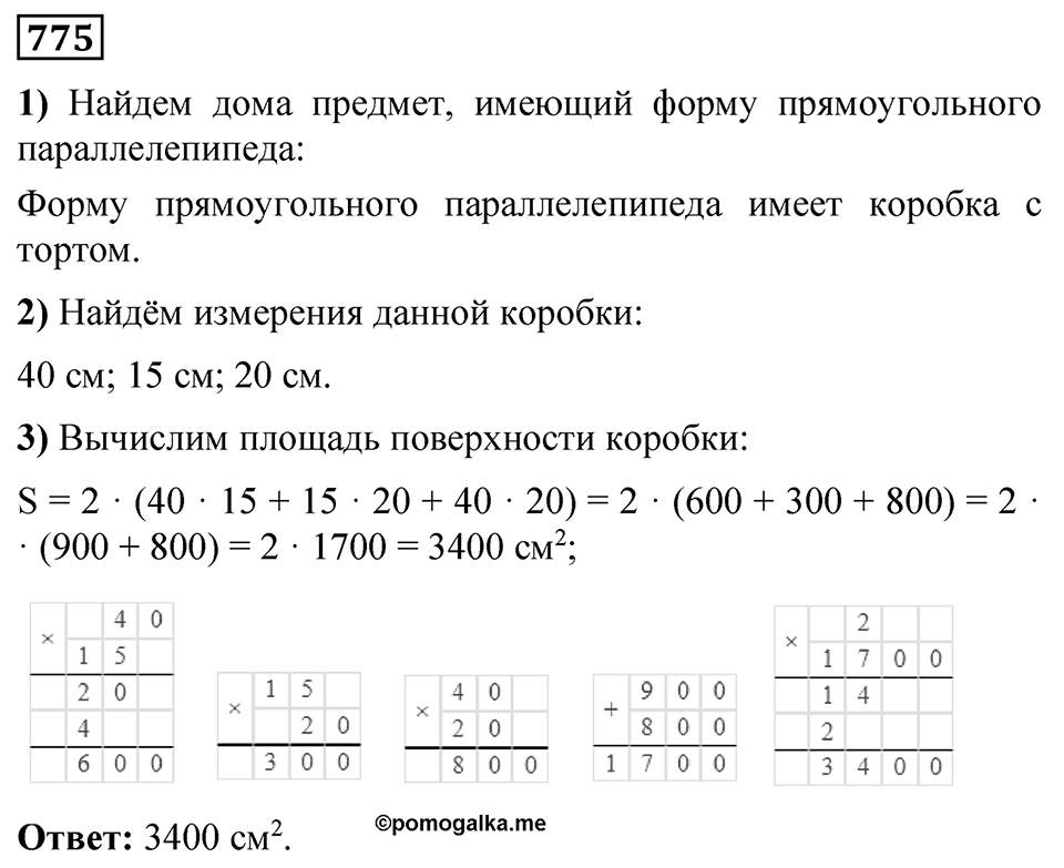 Номер 775 — решение 1