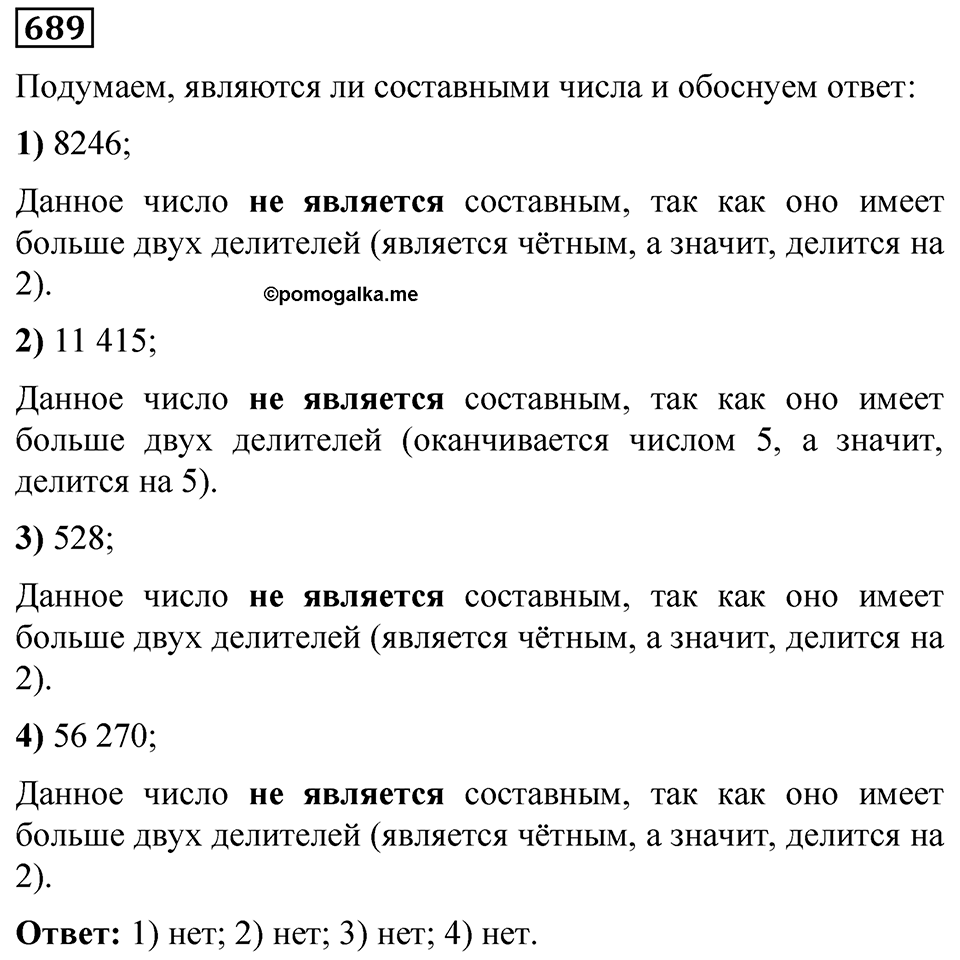 Номер 689 — решение 1