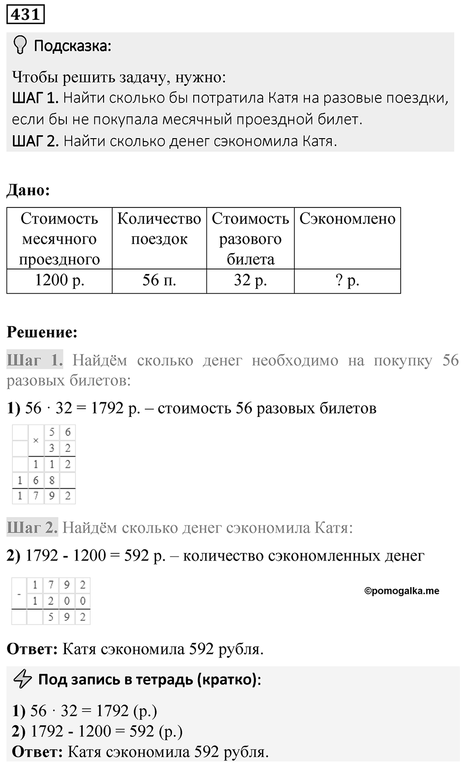 Номер 431 — решение 1