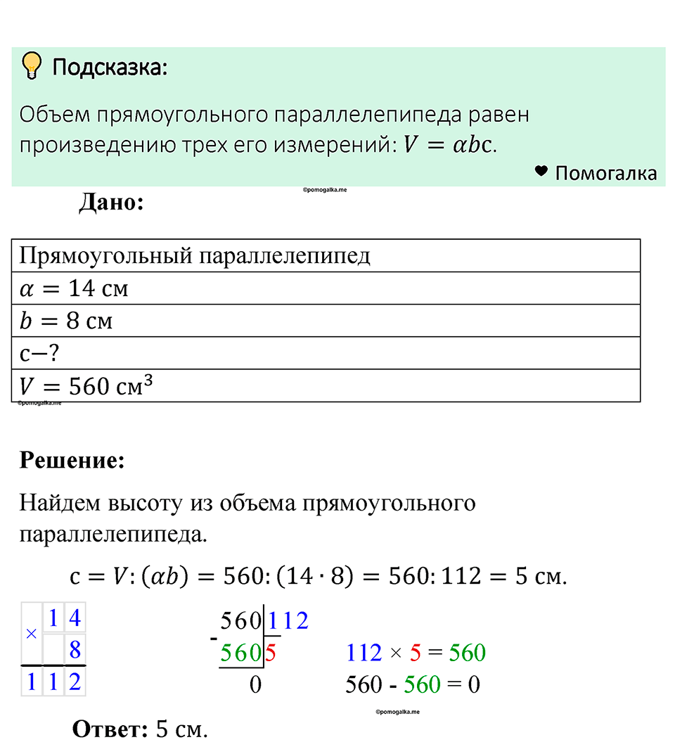 Номер 805 — решение 1