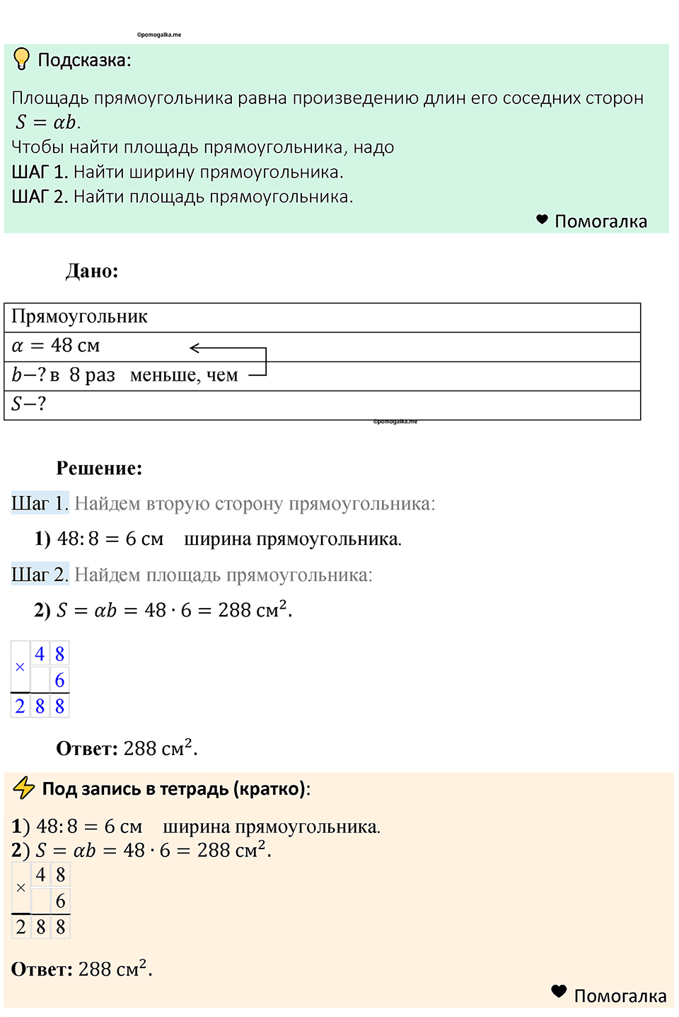 Номер 739 — решение 1