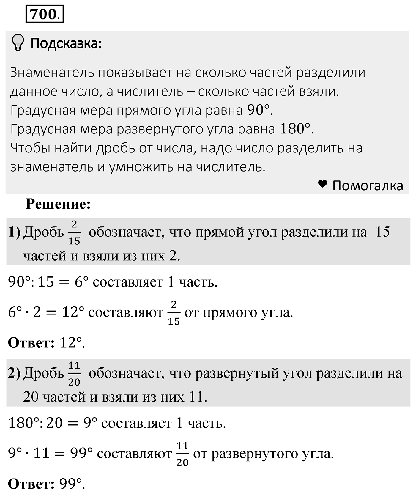 Номер 700 — решение 2