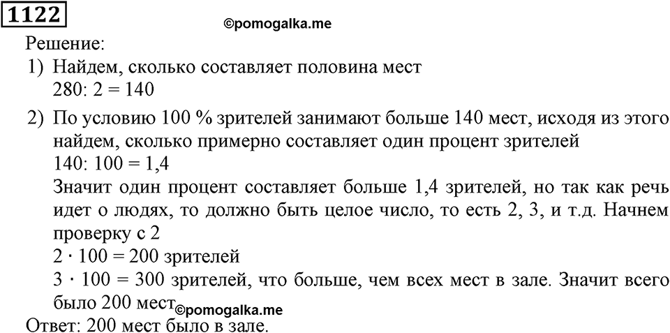 Номер 1122 — решение 3