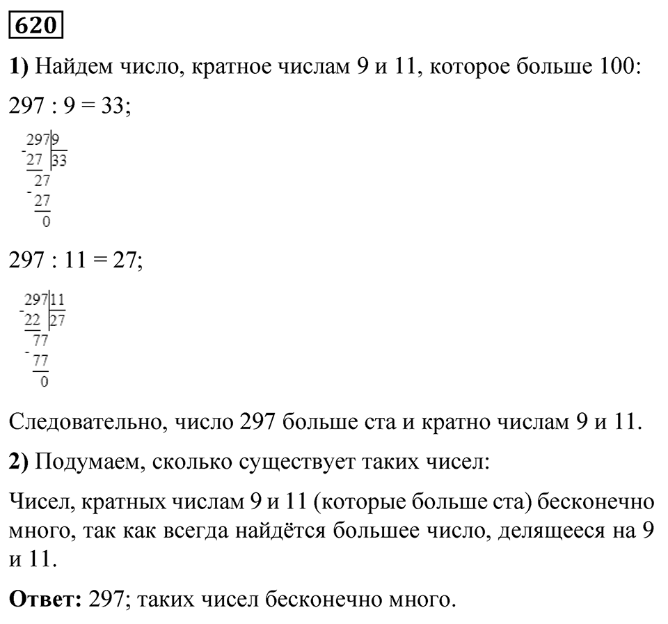 Номер 620 — решение 1