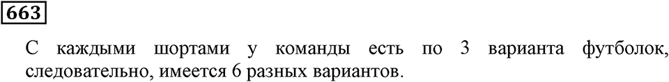 Номер 663 — решение 3
