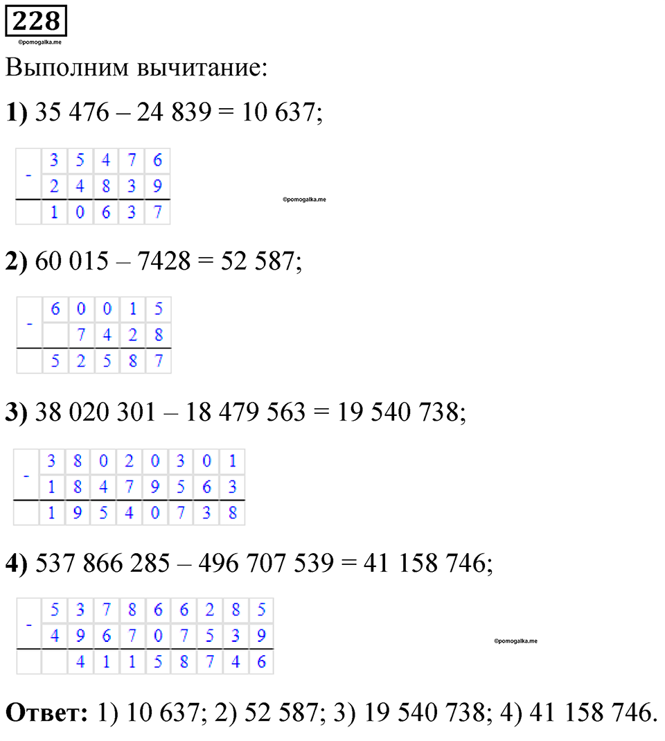 Номер 228 — решение 1