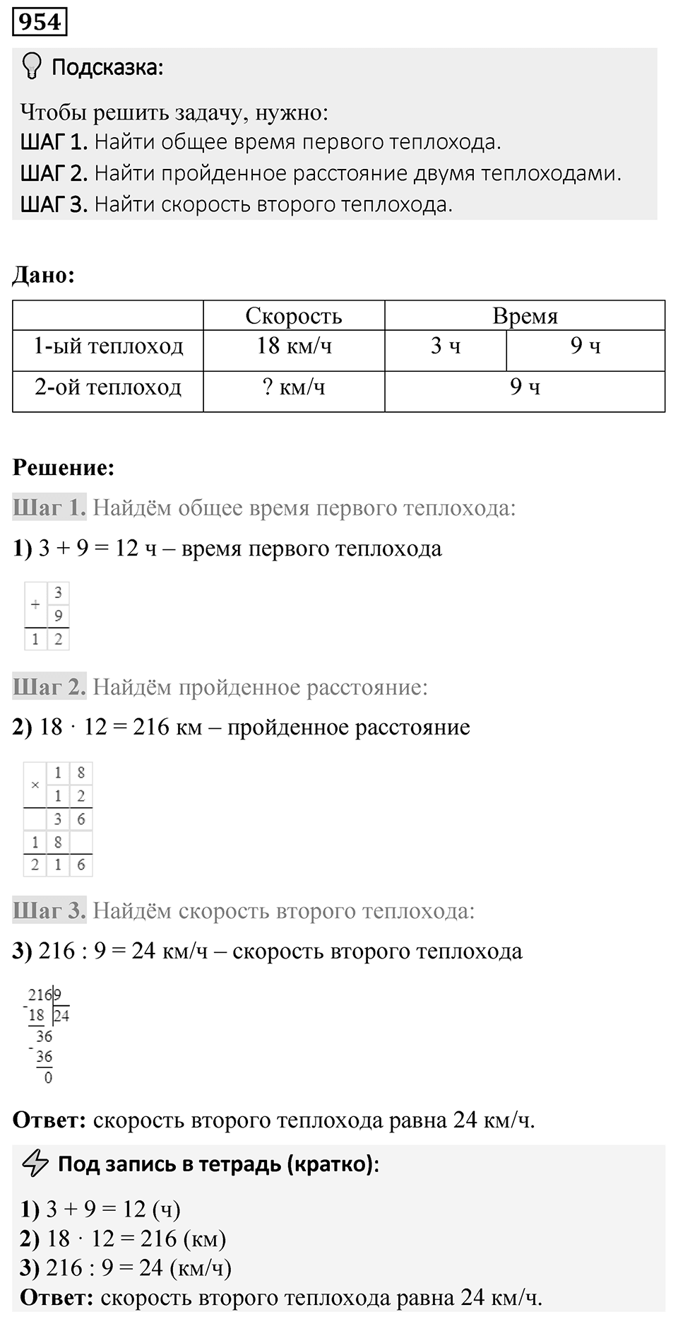Номер 954 — решение 1