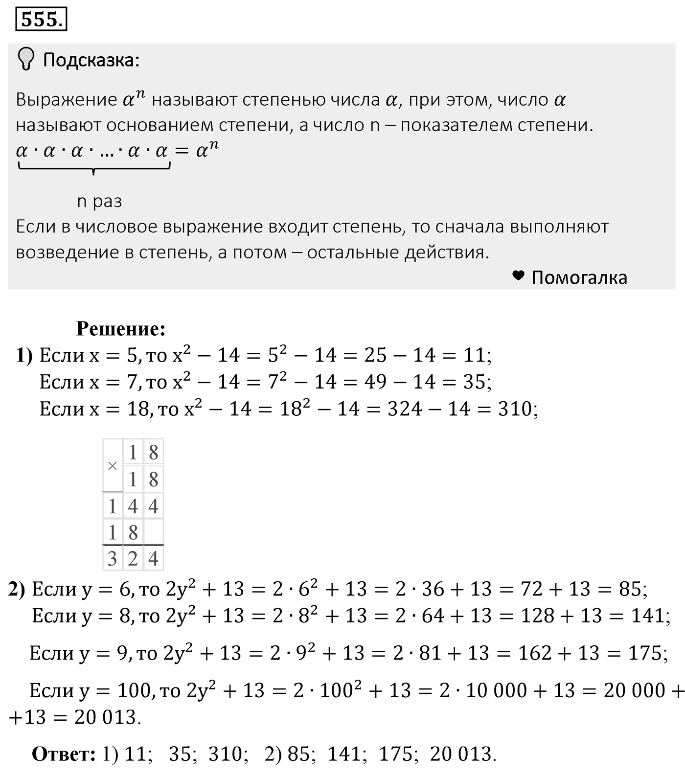 Номер 555 — решение 1