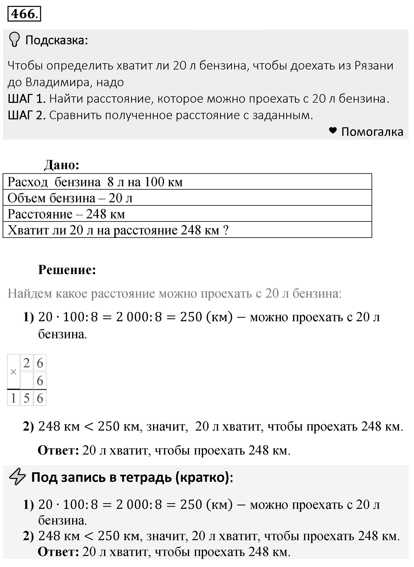 Номер 466 — решение 2