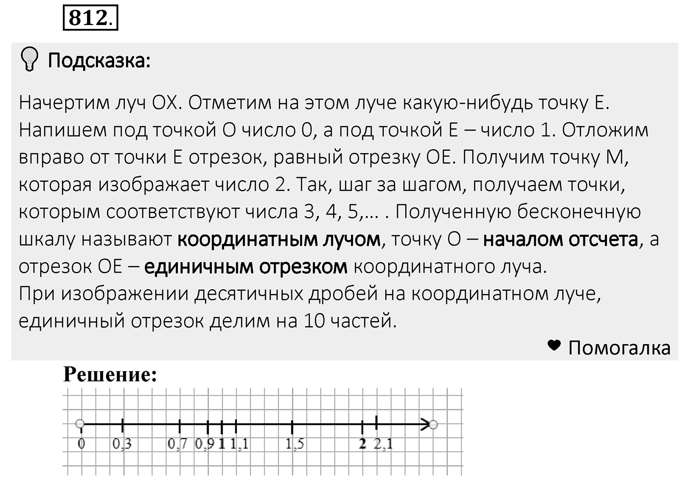 Номер 812 — решение 1