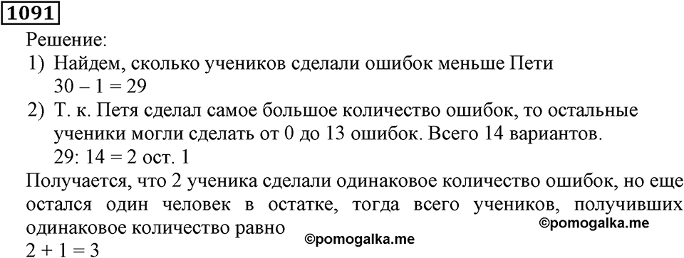 Номер 1091 — решение 3
