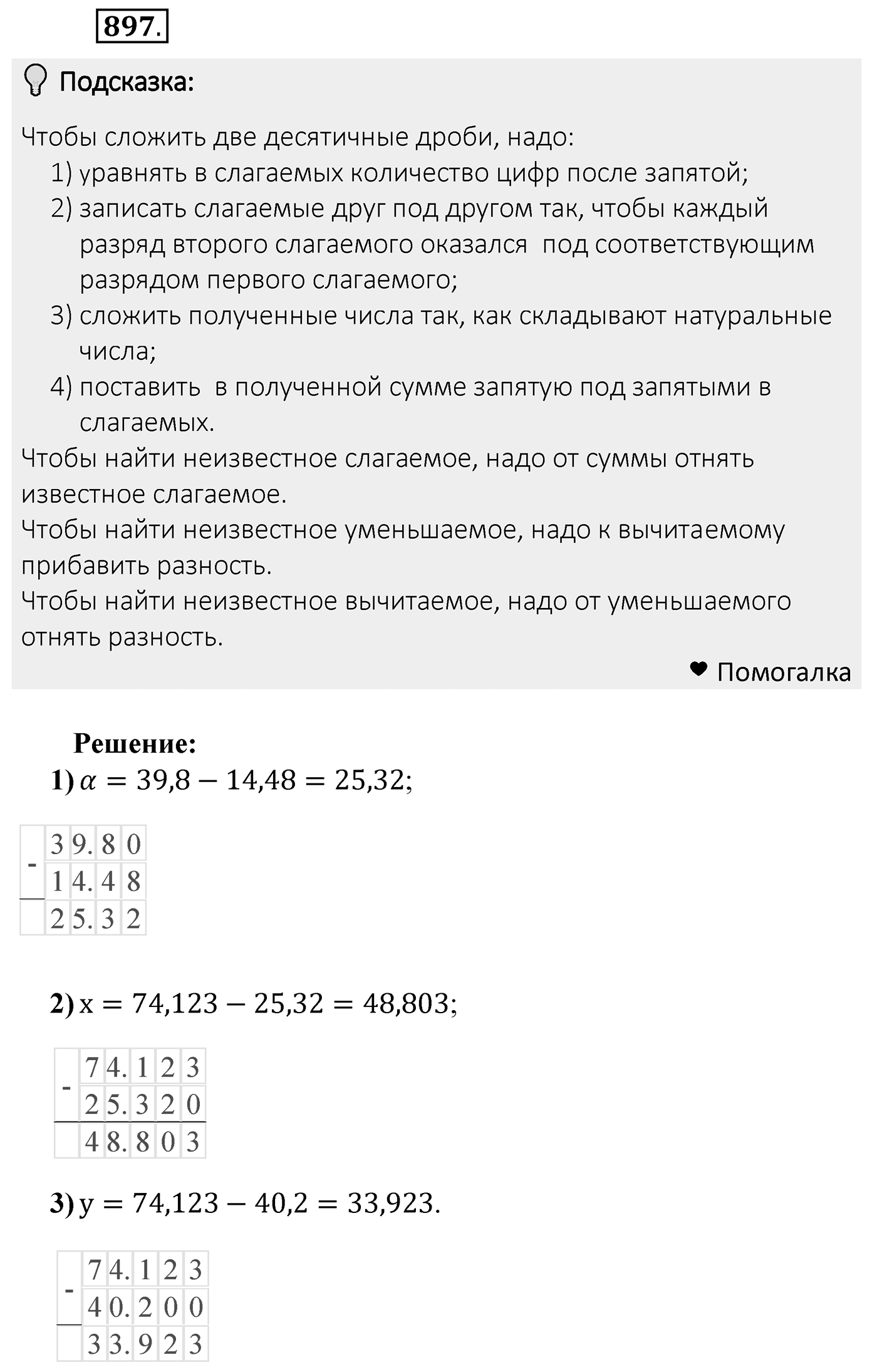 Номер 897 — решение 2