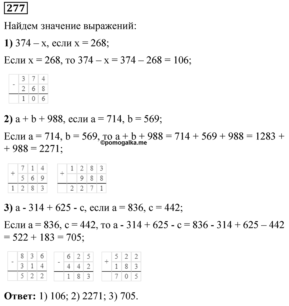 Номер 277 — решение 1