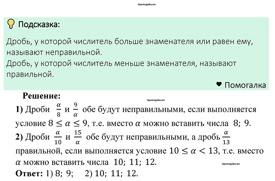 Номер 872 — решение 1