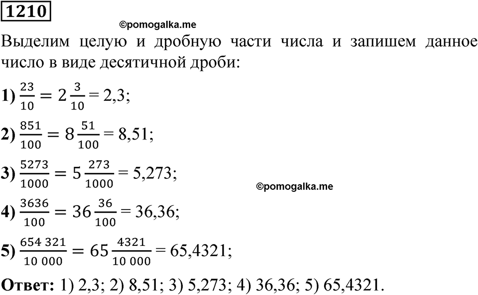 Номер 1210 — решение 1
