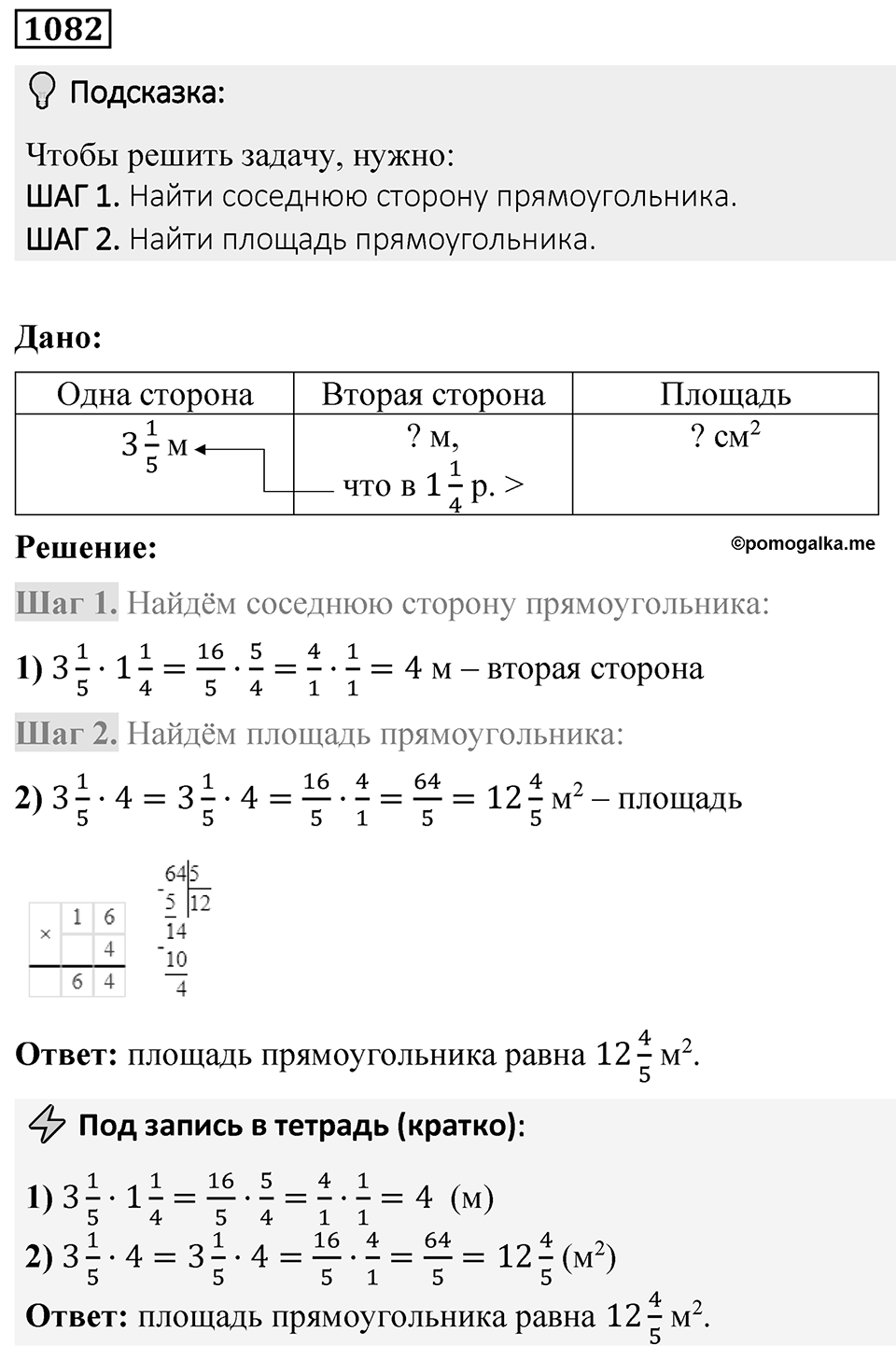 Номер 1082 — решение 1