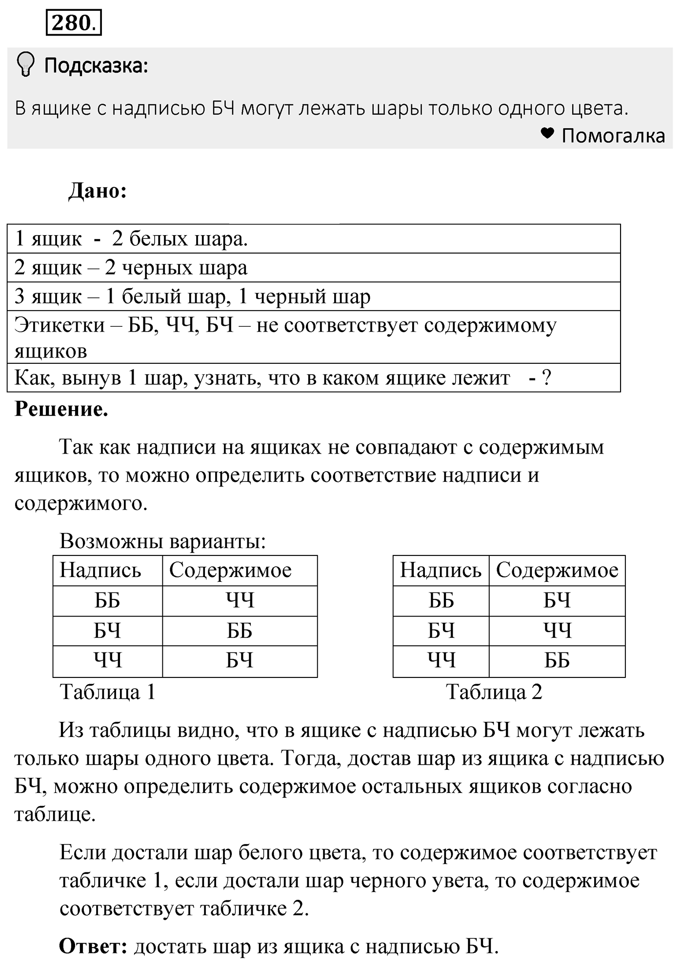 Номер 280 — решение 2