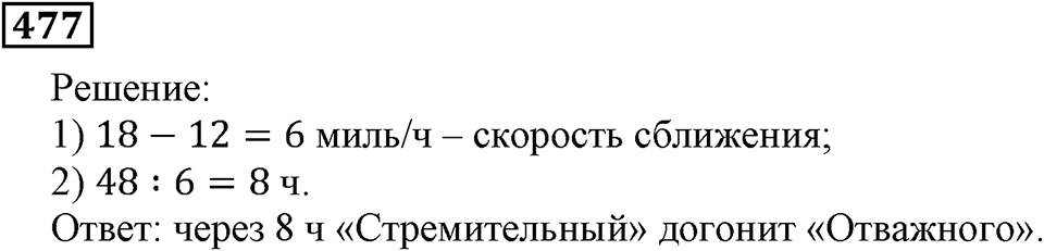 Номер 477 — решение 1