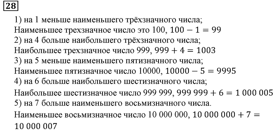 Номер 28 — решение 3