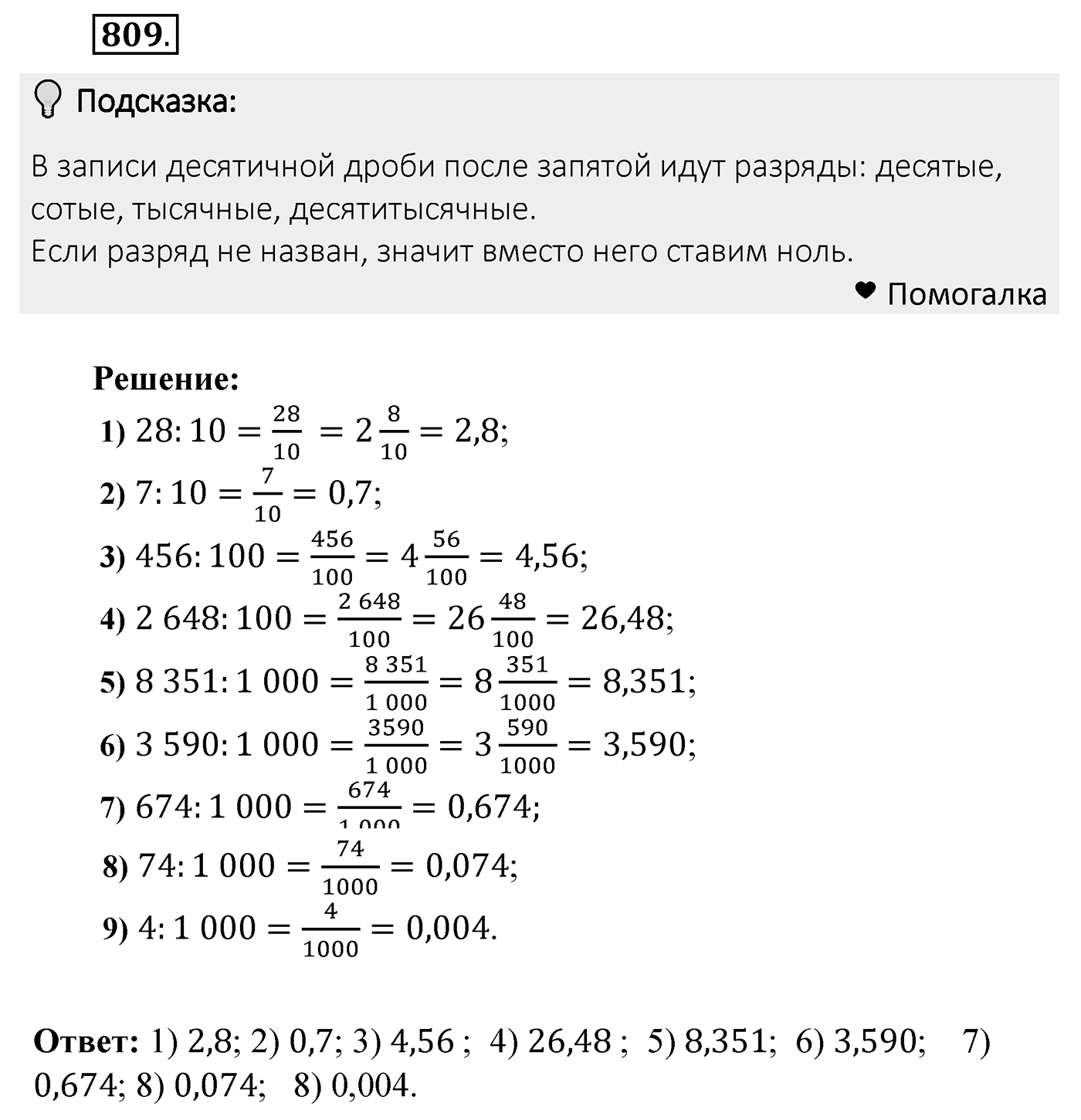 Номер 809 — решение 2