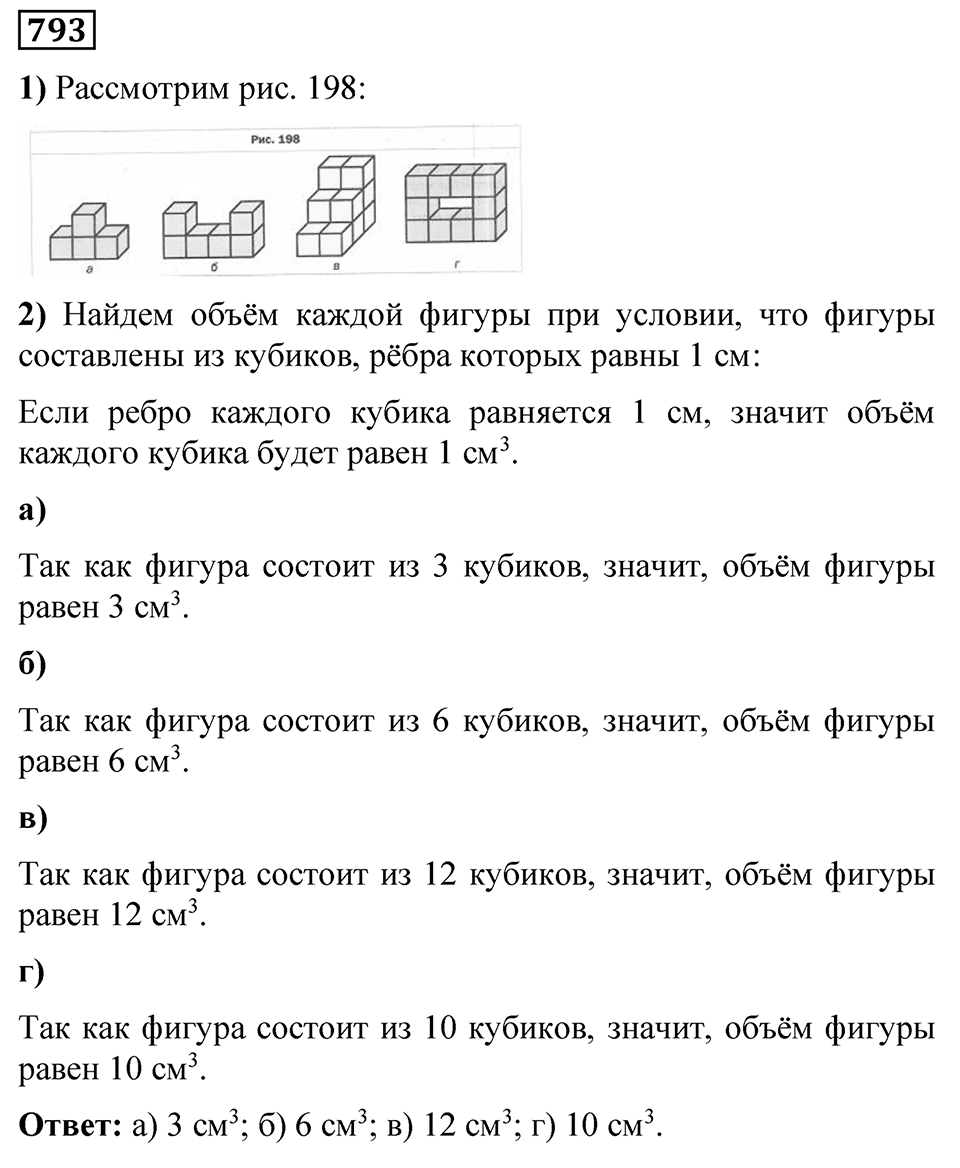 Номер 793 — решение 1