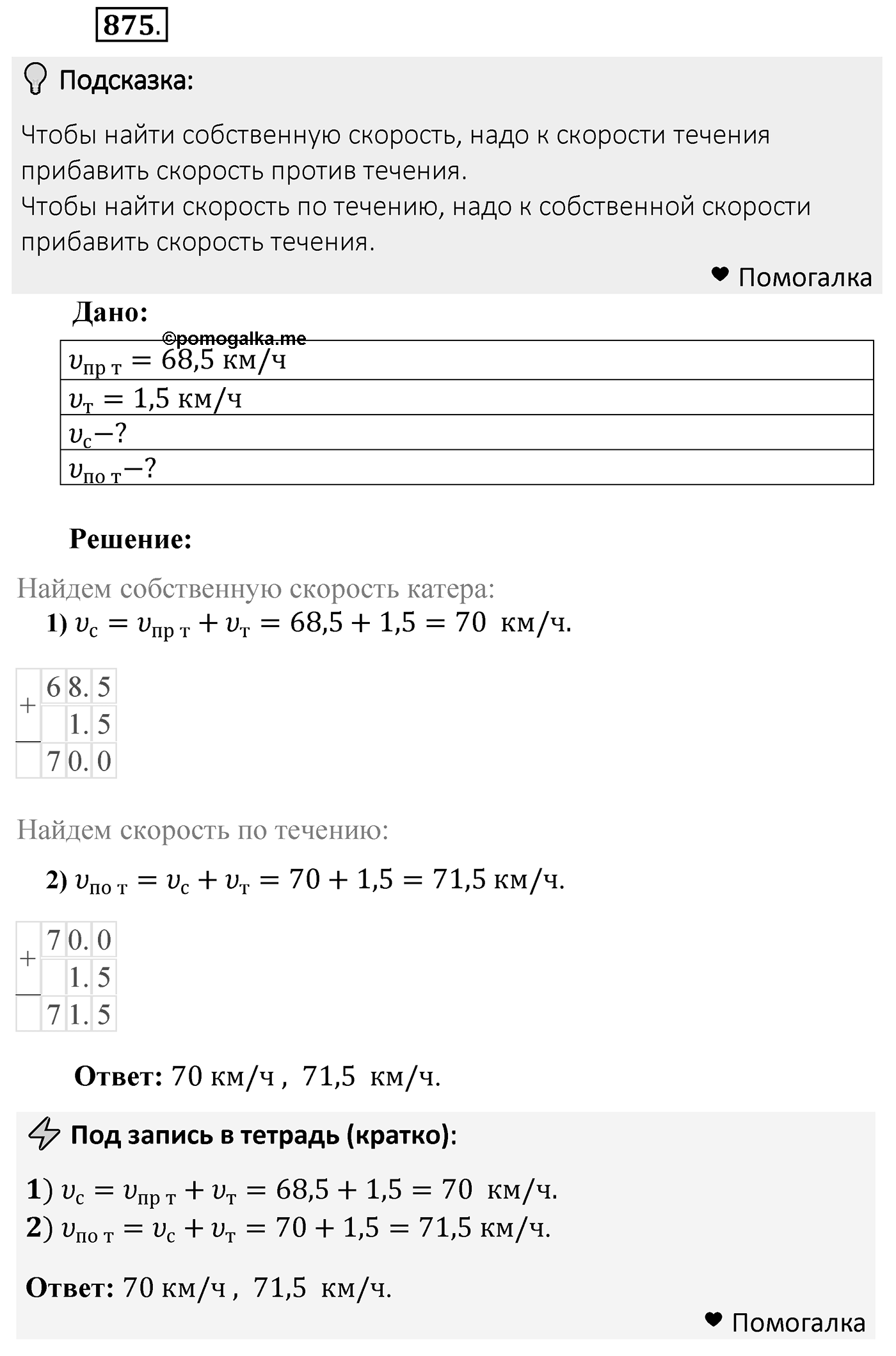 Номер 875 — решение 2