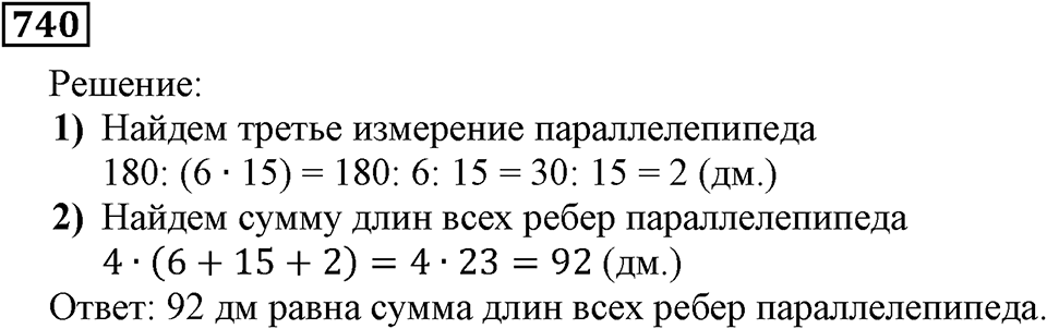 Номер 740 — решение 3