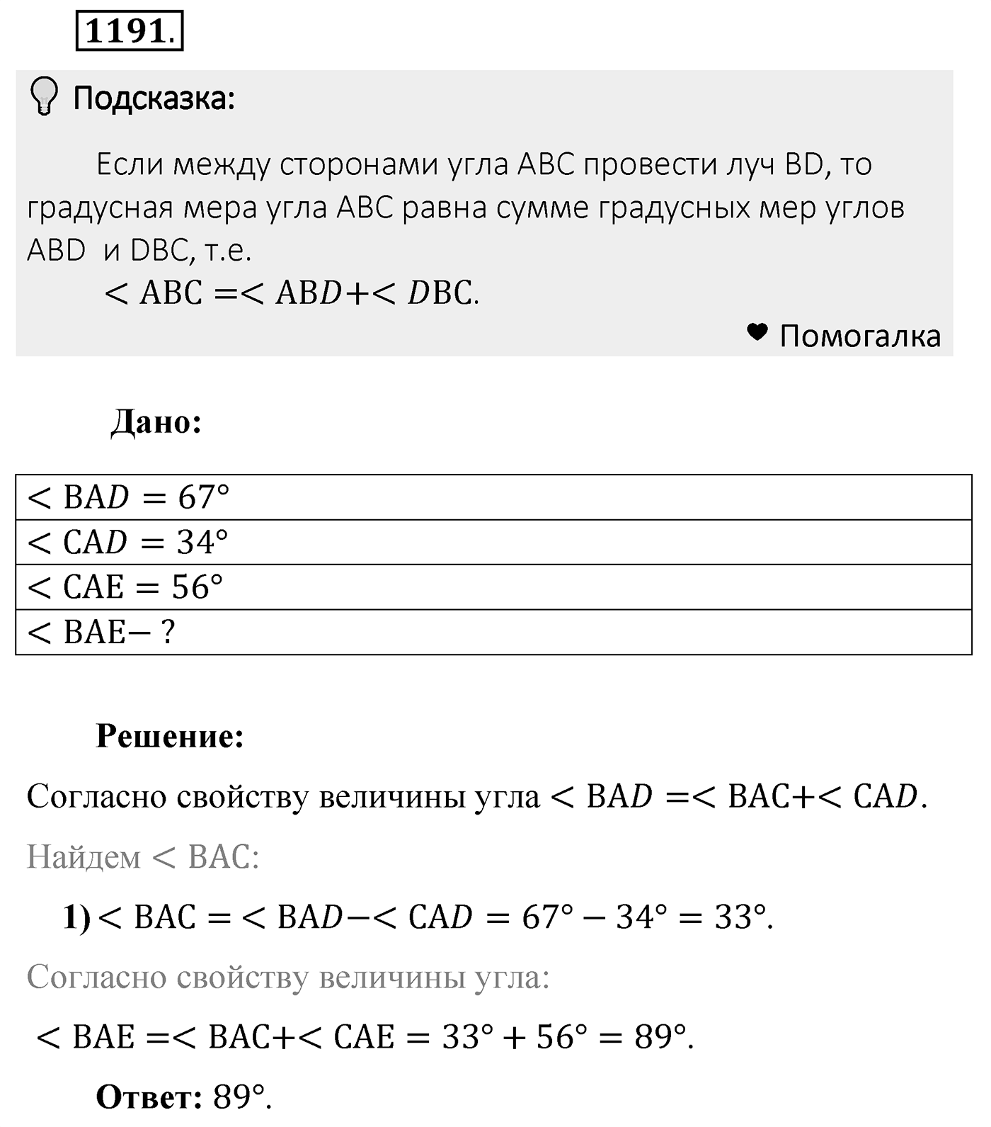 Номер 1191 — решение 2
