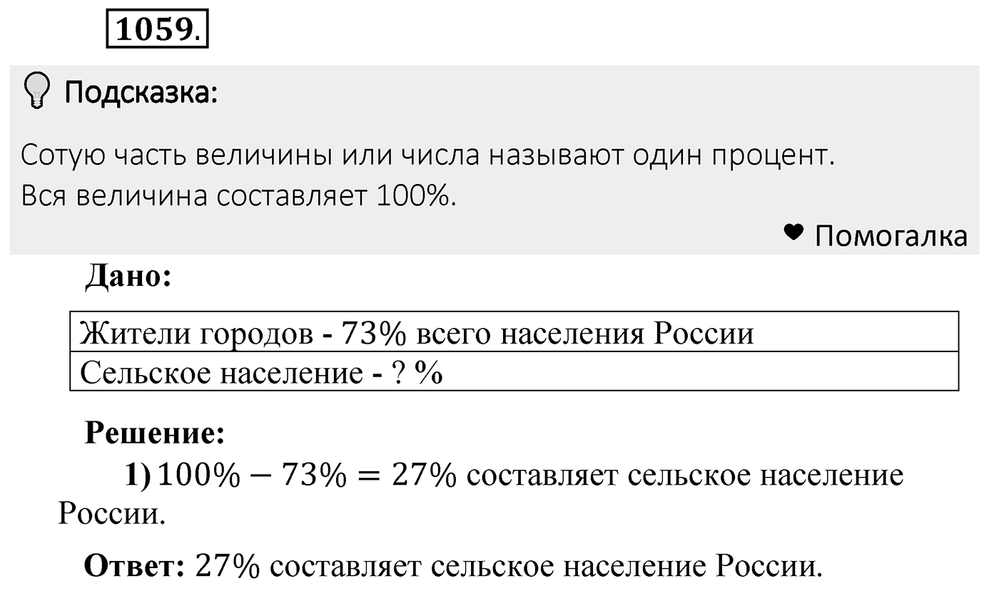 Номер 1059 — решение 2