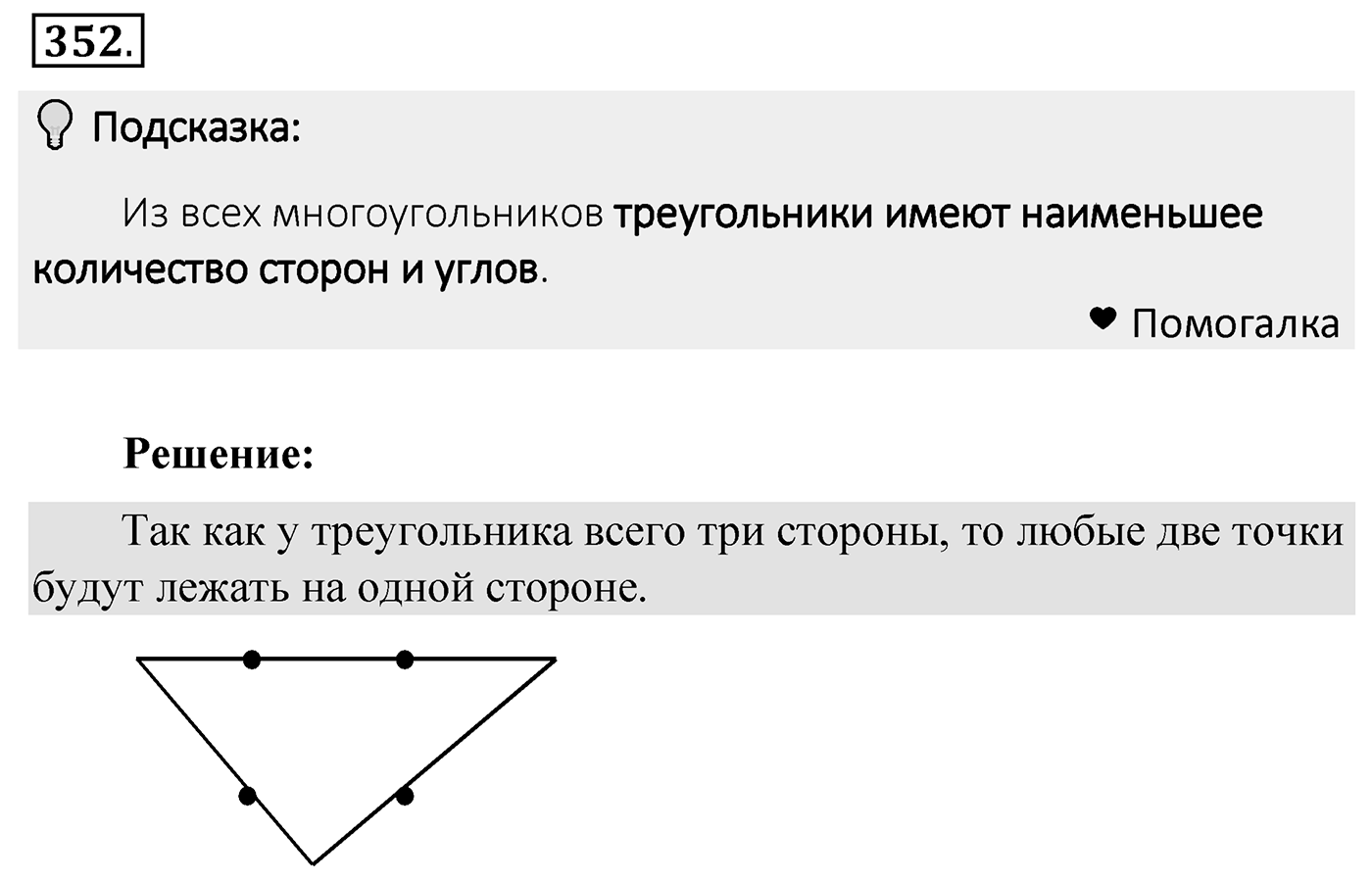 Номер 352 — решение 2