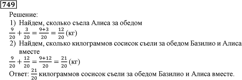 Номер 749 — решение 3