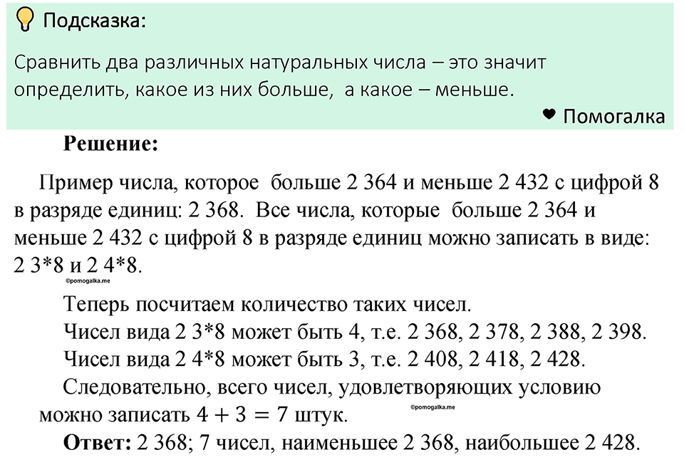 Номер 188 — решение 1