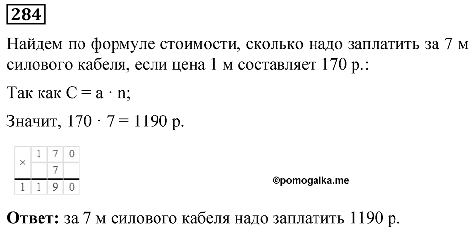 Номер 284 — решение 1