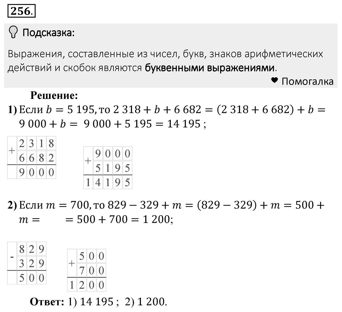 Номер 256 — решение 2