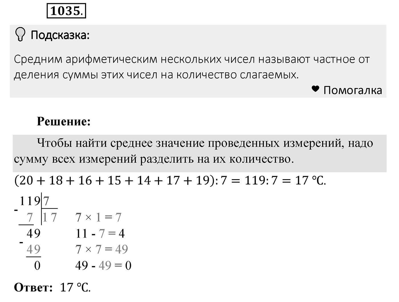 Номер 1035 — решение 2