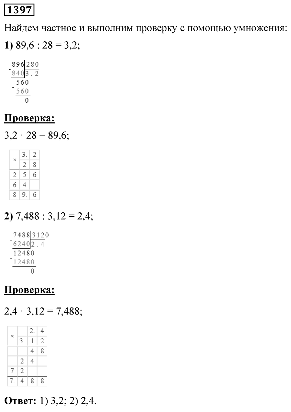 Номер 1397 — решение 1