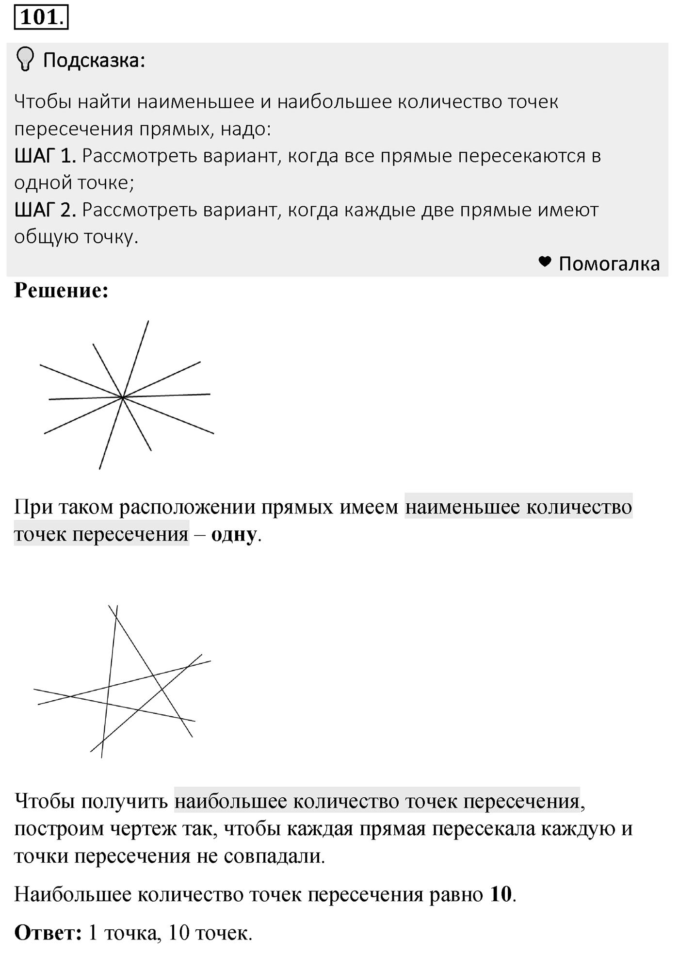Номер 101 — решение 2