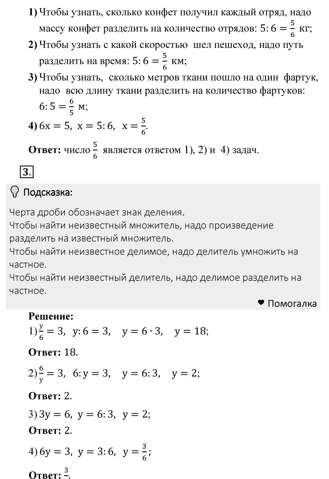 Решаем устно — решение 2