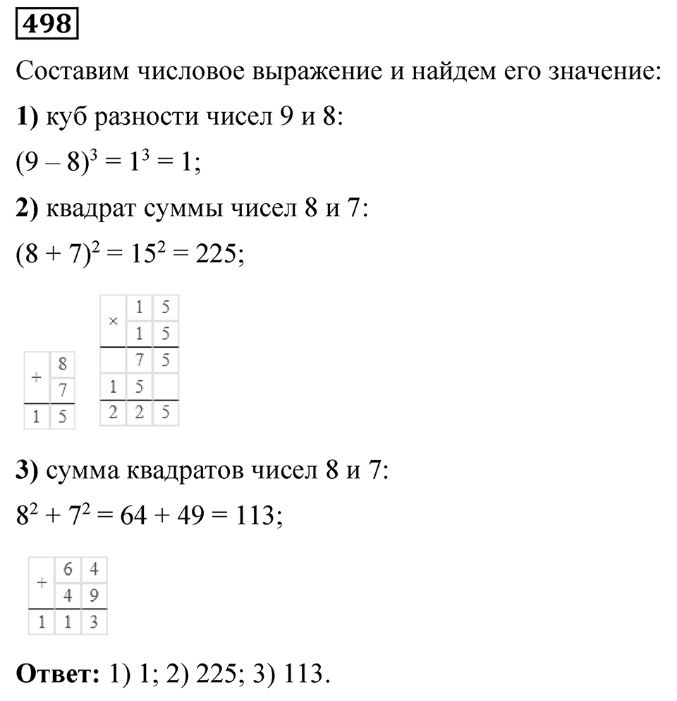 Номер 498 — решение 1